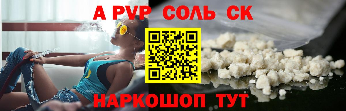 A PVP крисы CK  A-PVP мука  купить   Пыть-Ях  Вход с VPN 