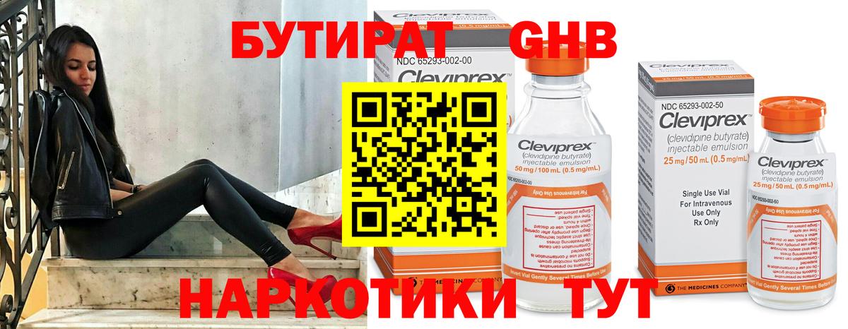 БУТИРАТ оксибутират  БУТИРАТ  Пыть-Ях 