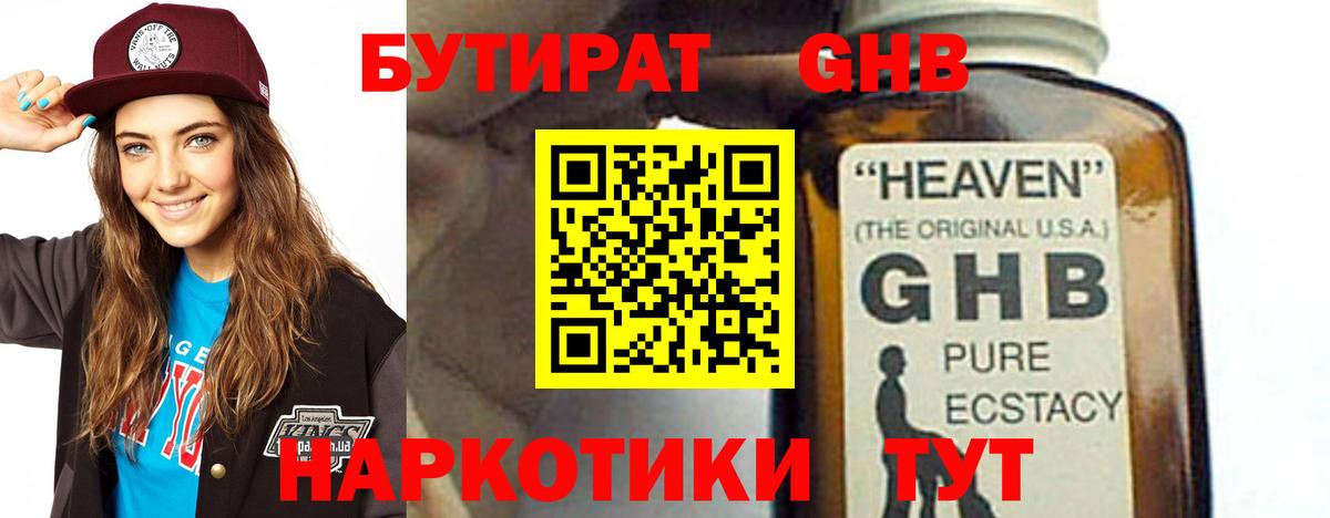 Пыть-Ях  БУТИРАТ 1.4BDO  БУТИРАТ  Вход с VPN 