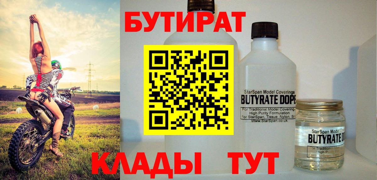 БУТИРАТ бутик Пыть-Ях