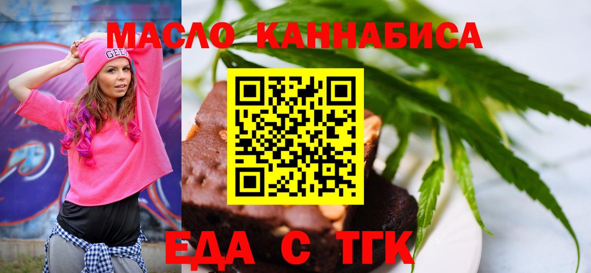 Пыть-Ях  Еда ТГК конопля  Вход с VPN 