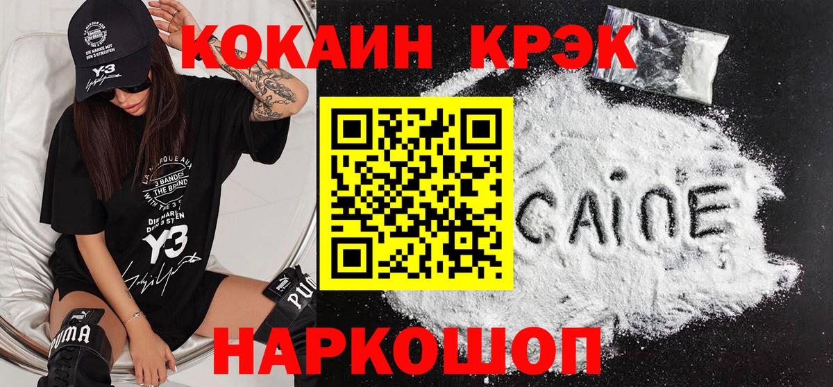 КОКАИН 97%  купить наркотики сайты  Cocaine 99%  Пыть-Ях  Вход с VPN 