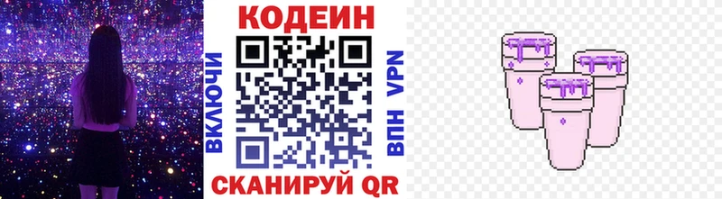 Кодеиновый сироп Lean напиток Lean (лин)  дарнет шоп  MEGA онион  Пыть-Ях 