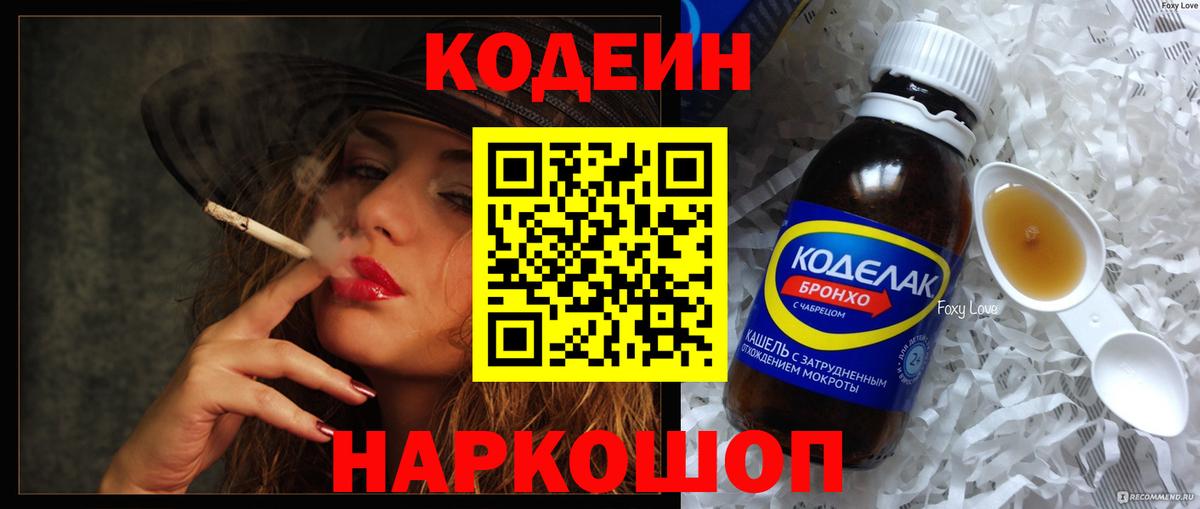 Пыть-Ях  Codein Purple Drank  Кодеиновый сироп Lean напиток Lean (лин)  Вход с VPN 
