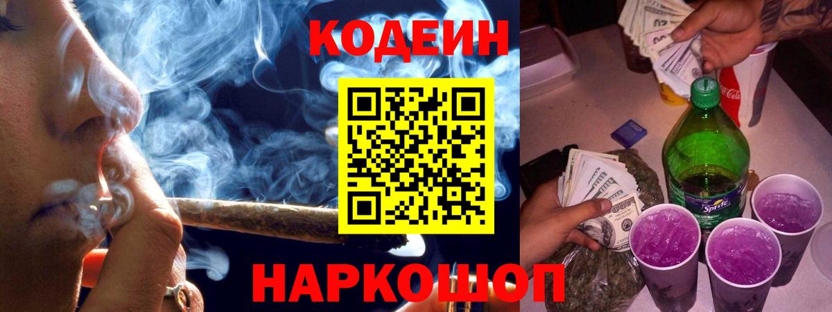 Кодеиновый сироп Lean Purple Drank  Пыть-Ях  Кодеин напиток Lean (лин) 